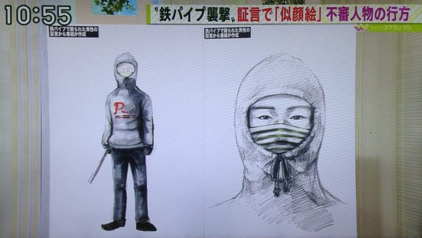 湯河原放火事殺人事件 鉄パイプ襲撃 似顔絵